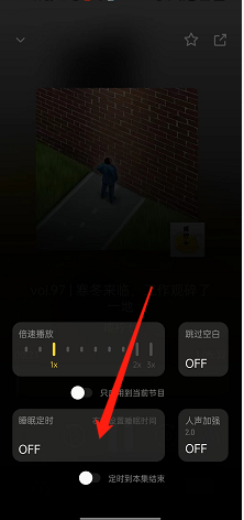 小宇宙怎么設(shè)置定時關(guān)閉-小宇宙設(shè)置定時關(guān)閉的方法