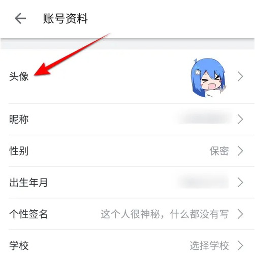 嗶哩嗶哩如何更換頭像-嗶哩嗶哩更換頭像的步驟