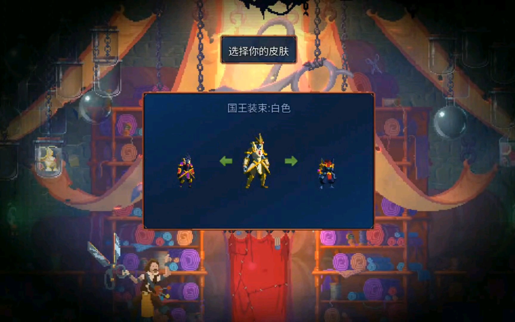 重生細胞怎么獲得國王裝束-重生細胞獲得國王裝束的步驟