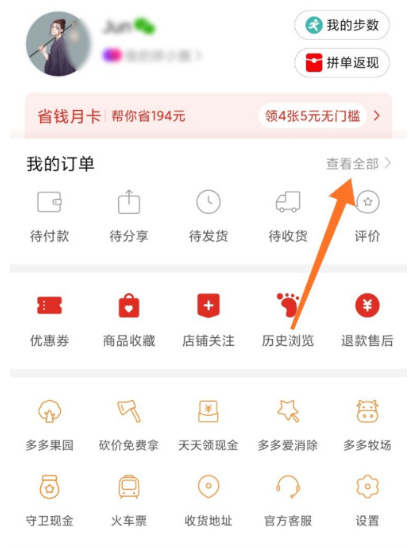 拼多多怎么查看消費(fèi)總額-拼多多查看消費(fèi)總額的方法