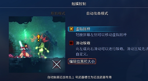 重生細胞怎么設置自動攻擊-重生細胞設置自動攻擊的步驟