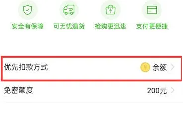 拼多多怎么設(shè)置扣款順序-拼多多設(shè)置扣款順序的步驟