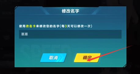 qq飛車怎么改昵稱-qq飛車改昵稱的方法