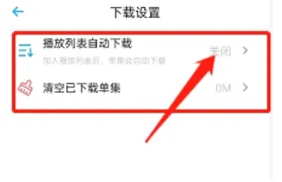 小宇宙怎么自動播放下一集-小宇宙自動播放下一集的步驟