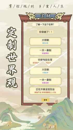 祖宗模擬器內(nèi)置MOD修改器版