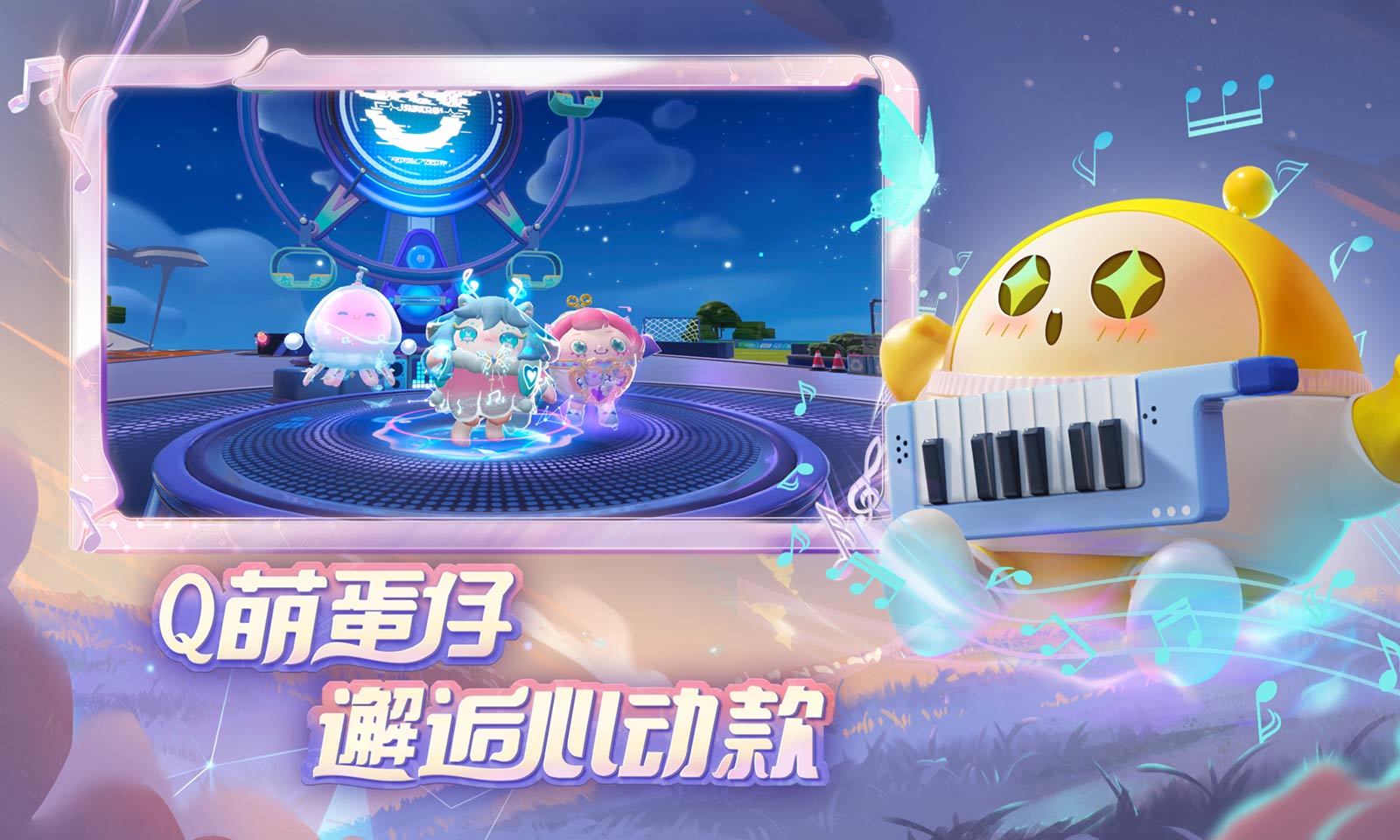蛋仔派對修改版