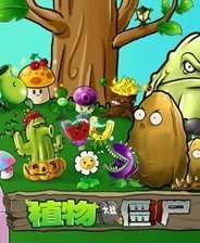 植物大戰僵尸內置菜單版