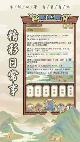 祖宗模擬器內(nèi)置MOD修改器版