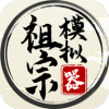 祖宗模擬器內(nèi)置MOD修改器版