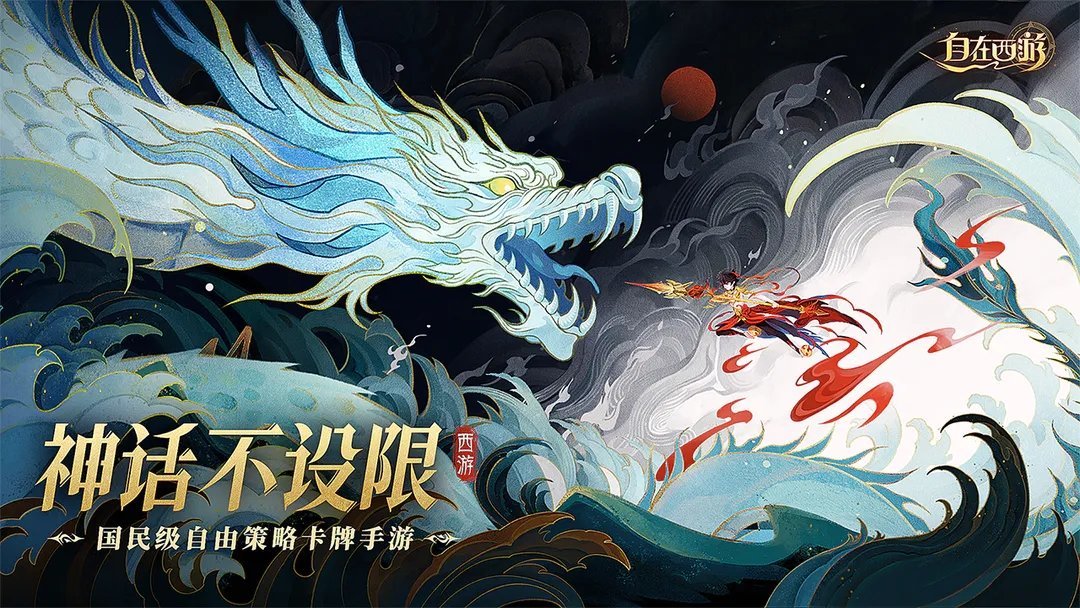 自在西游無限內購版