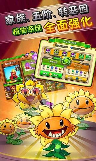 植物大戰僵尸2失落之城高清版