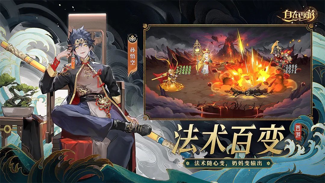 自在西游無限內購版