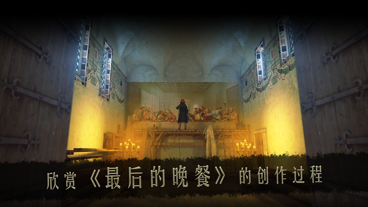 達芬奇密室2安卓版