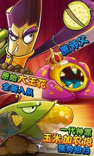 植物大戰僵尸2失落之城高清版