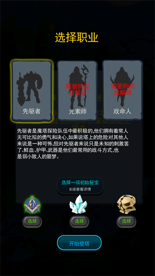 深淵魔塔內購版