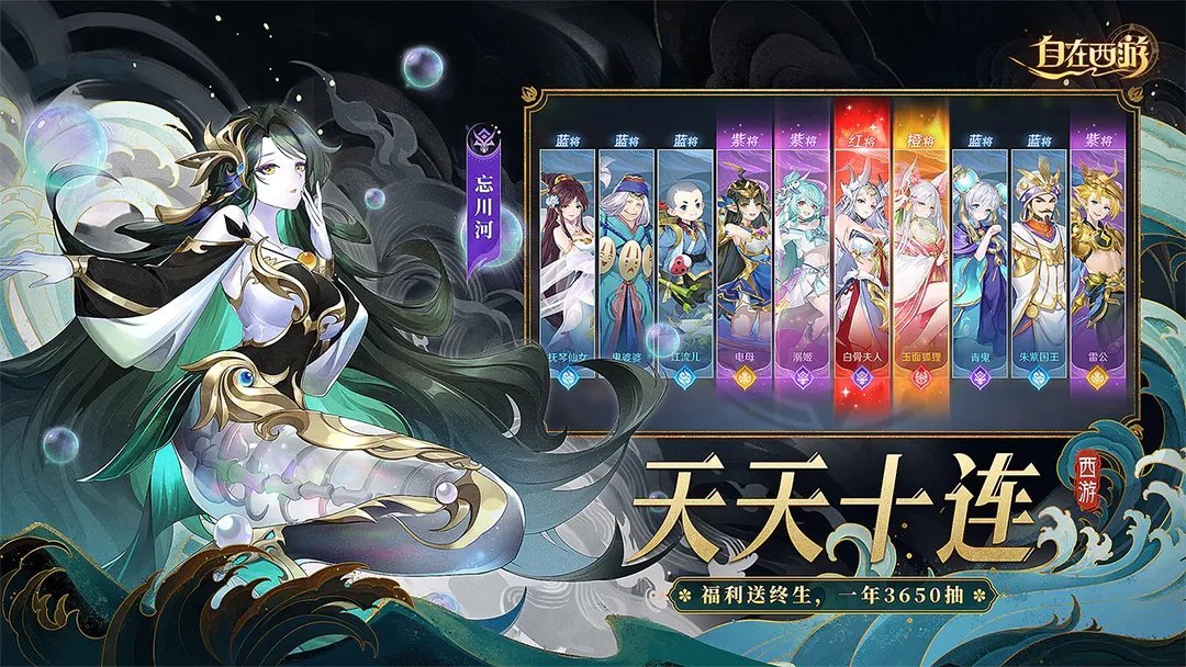 自在西游無限內購版