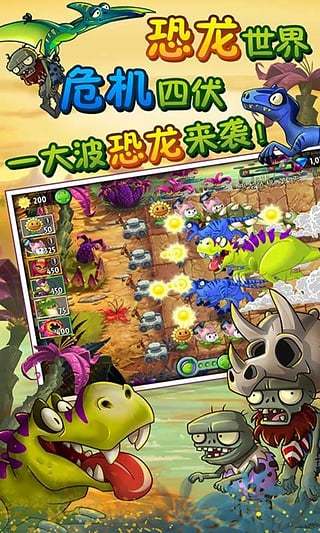 植物大戰僵尸2失落之城高清版