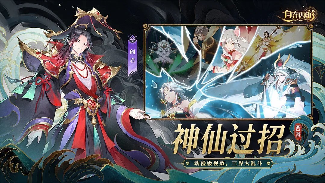 自在西游無限內購版