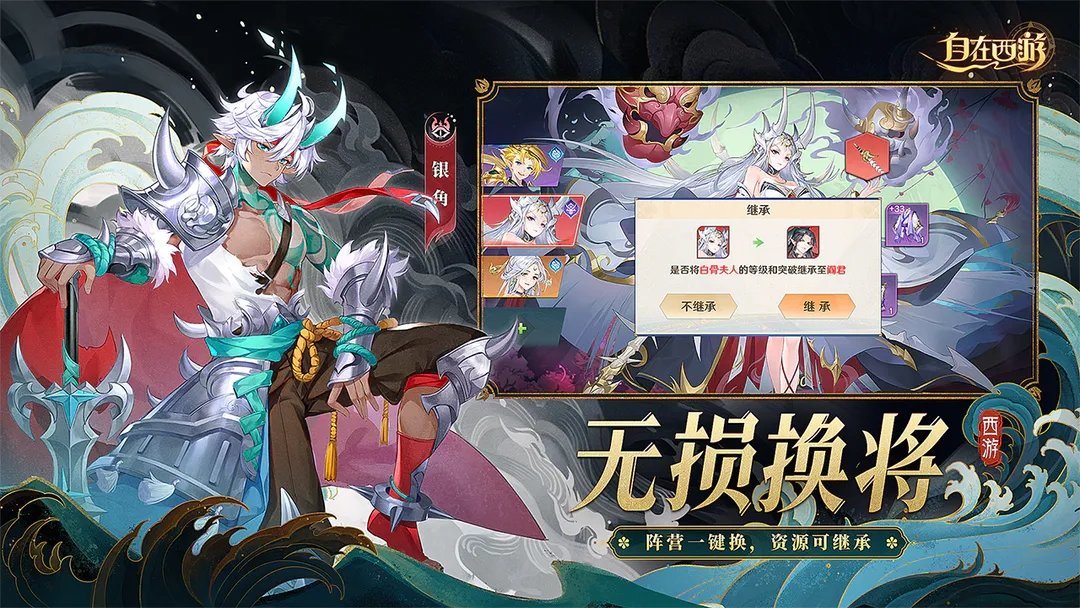 自在西游無限內購版