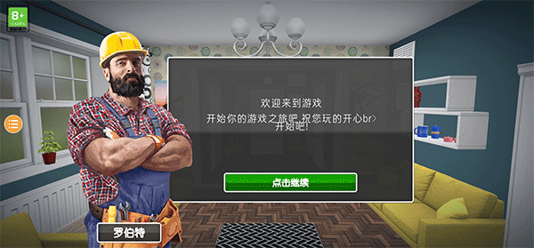 房產達人家居設計無限金幣版