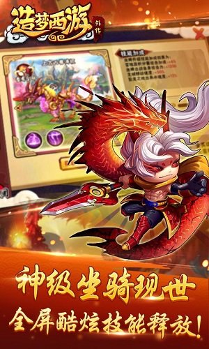 造夢西游4最新版