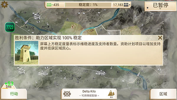 反叛公司內置菜單版