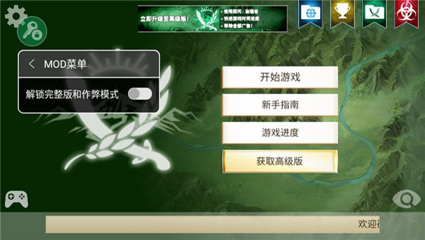 反叛公司內置菜單版