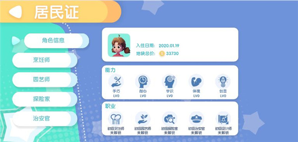 心動小鎮內置菜單版