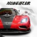 巔峰極速無限金幣鉆石版