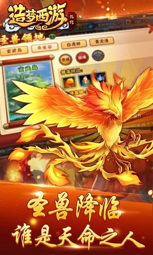 造夢西游4最新版