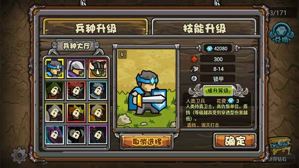 世界守衛軍無限金幣鉆石版