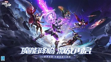 漫威超級戰爭內置MOD菜單版