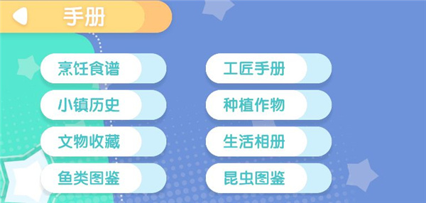 心動小鎮內置菜單版