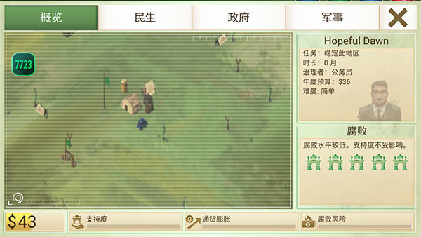 反叛公司內置菜單版
