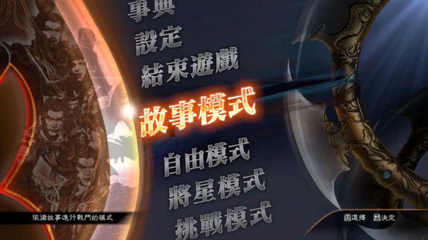 真三國無雙7猛將傳