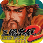 三國戰紀2群雄爭霸