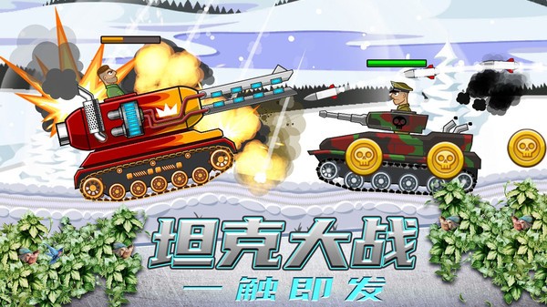 超級(jí)登山坦克正式版