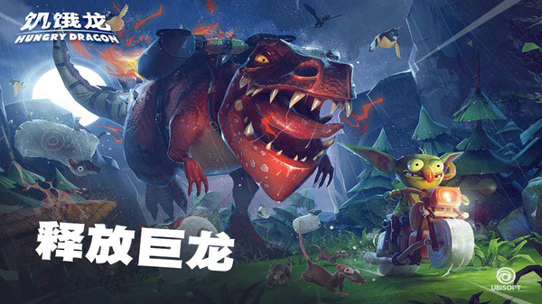 饑餓龍變態版