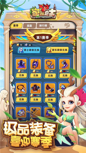 家園衛(wèi)士360版本