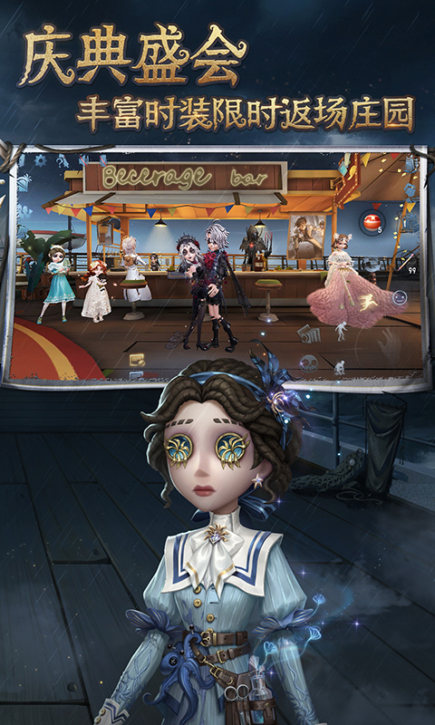 第五人格國際服Identity V