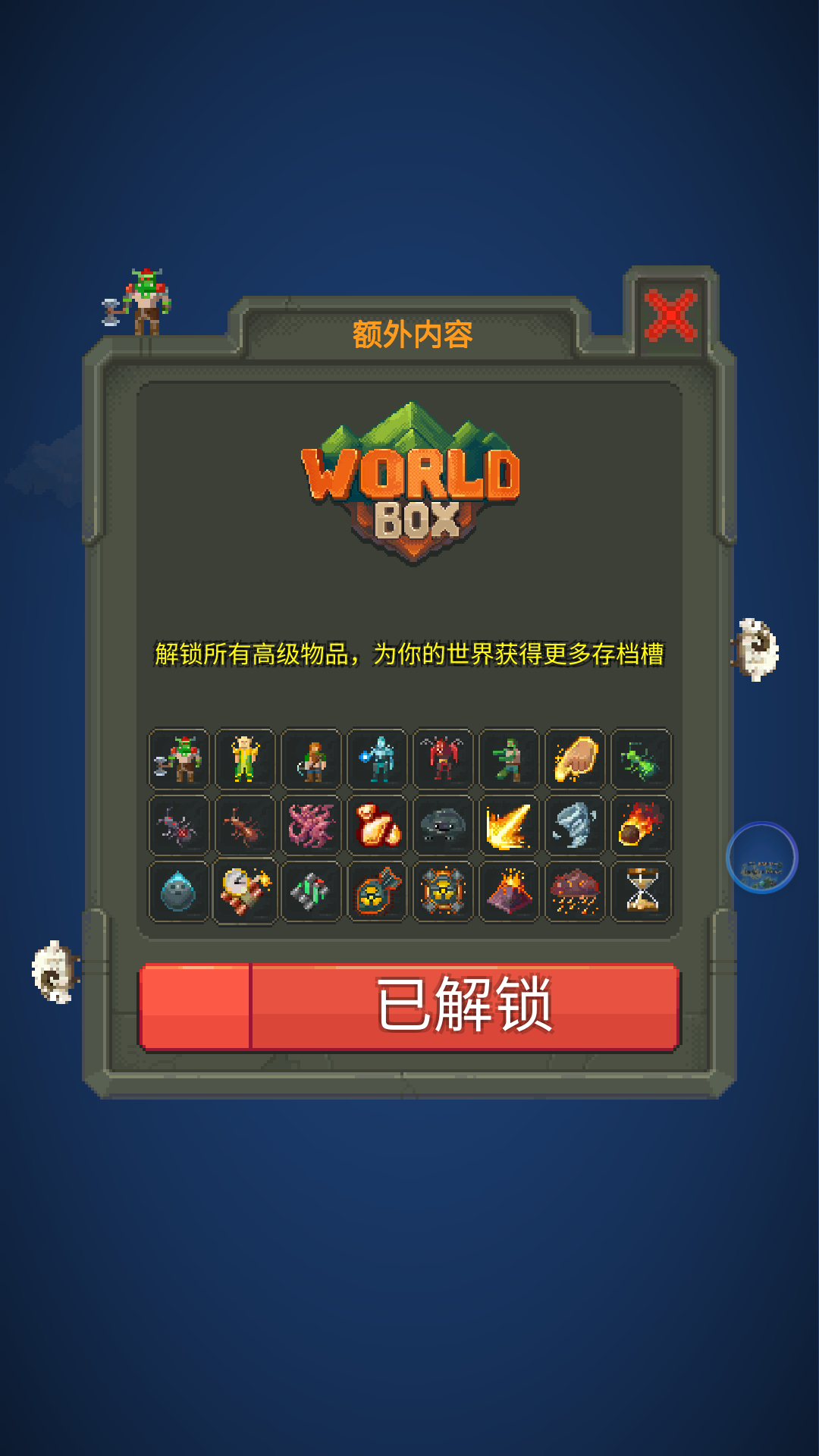 上帝模擬器內(nèi)置菜單版