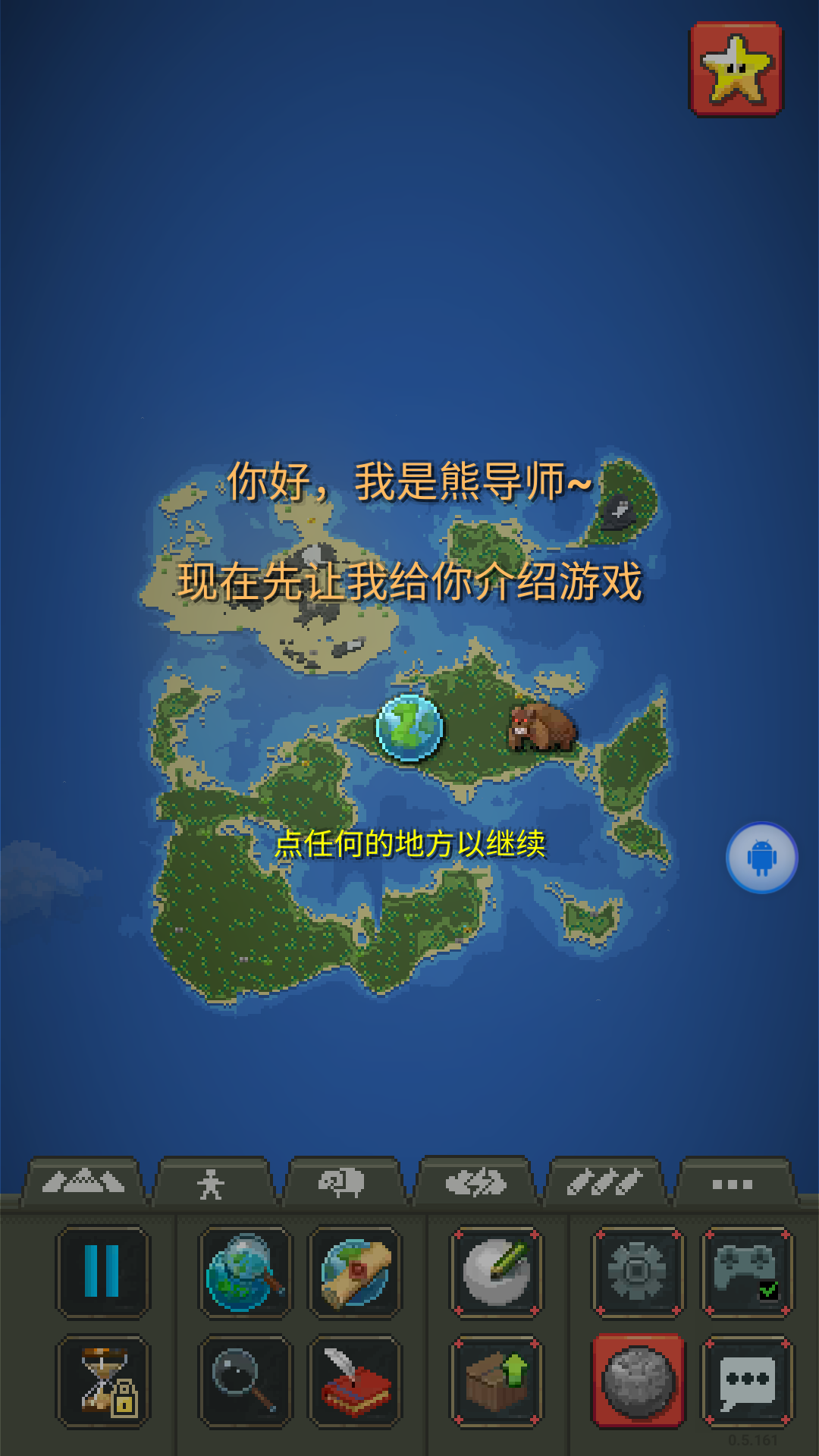 上帝模擬器內(nèi)置菜單版