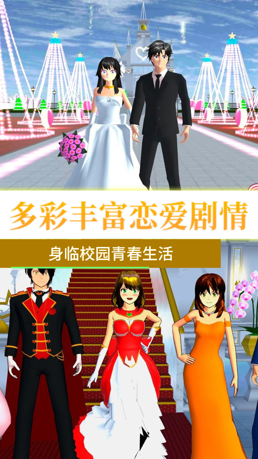 青春校園無限模擬