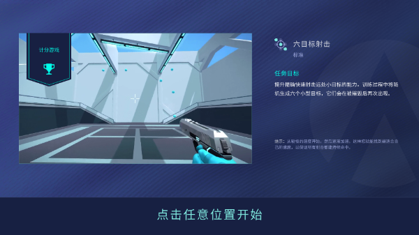 瞄準實驗室單機版