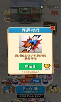 抓大鵝最新版