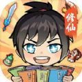 擺爛式修仙內置菜單版