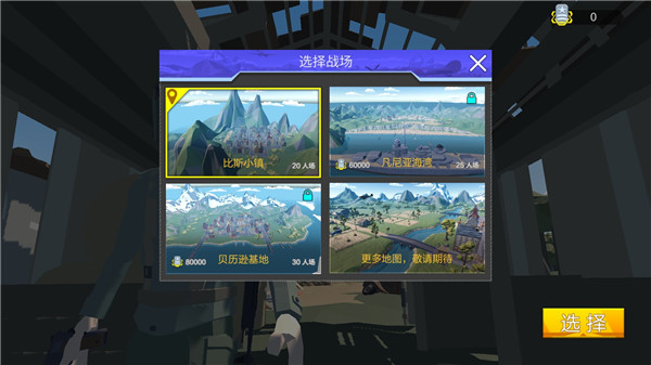 荒野求生戰場無敵版