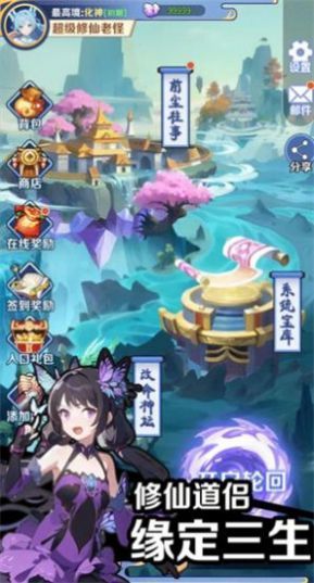 擺爛式修仙內置菜單版