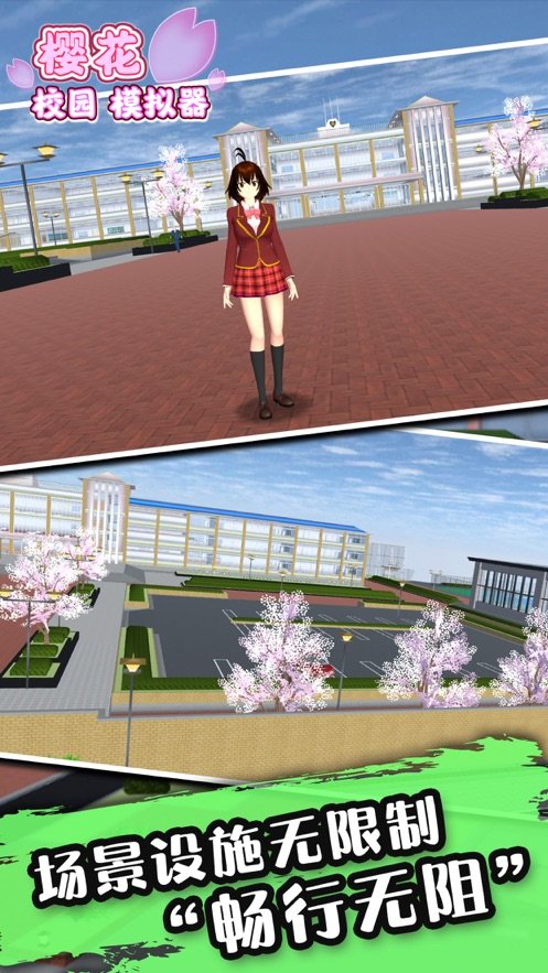 櫻花校園模擬器無廣告