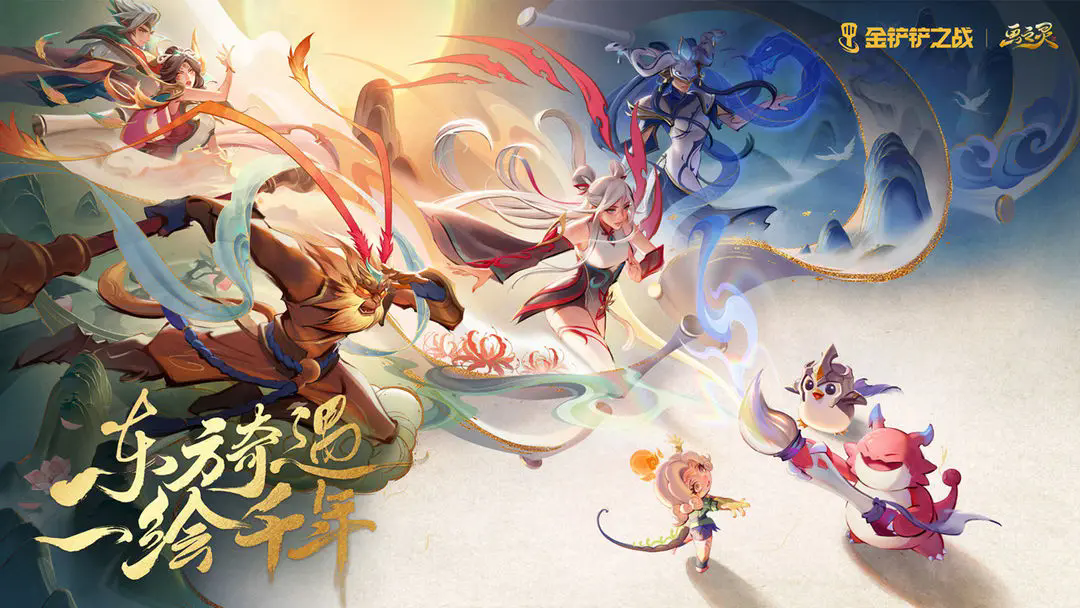金鏟鏟之戰(zhàn)畫之靈